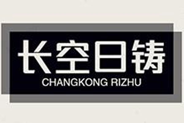 长空日铸（松原）喷砂设备有限公司